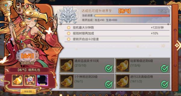 《西游伏魔记》如何提升境界等级,《西游伏魔记》如何提升境界等级