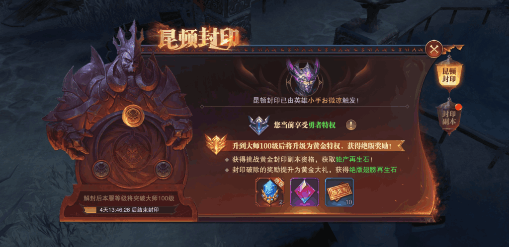《精灵盛典：黎明》昆顿封印介绍,《精灵盛典：黎明》昆顿封印介绍