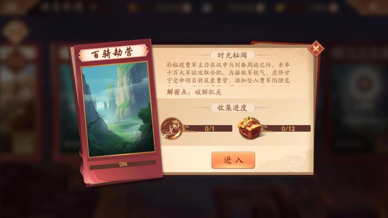 攻略丨《少年三国志2》时空外传 百骑劫营,攻略丨《少年三国志2》时空外传 百骑劫营
