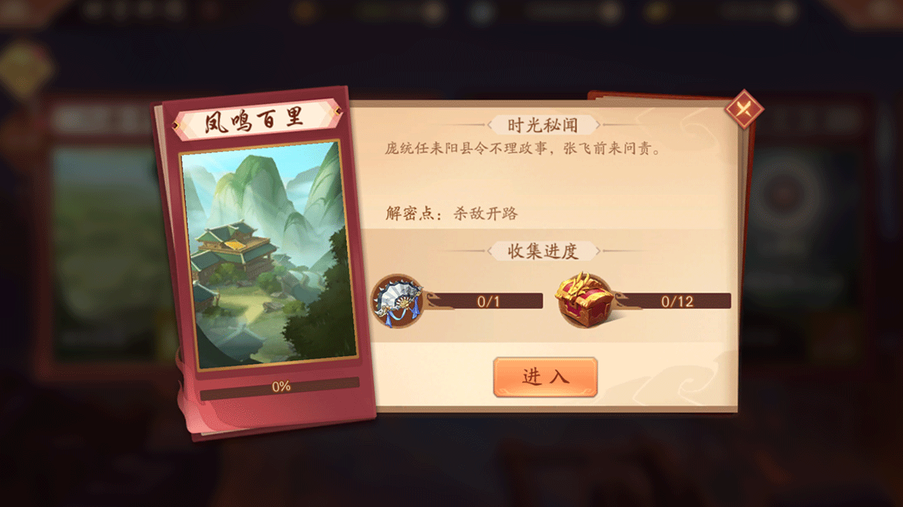 攻略丨《少年三国志2》时空外传 凤鸣百里,攻略丨《少年三国志2》时空外传 凤鸣百里
