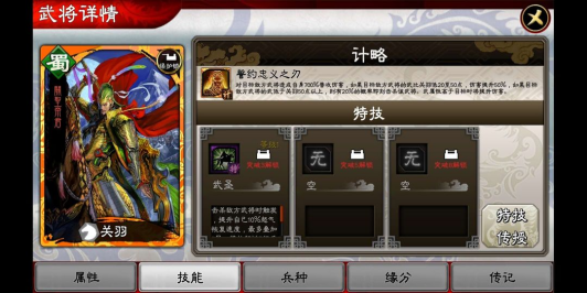 《三国志大战（正版授权）》武将特技介绍！,《三国志大战（正版授权）》武将特技介绍！