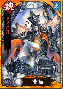 《三国志大战（正版授权）》游戏攻略——魏国篇,《三国志大战（正版授权）》游戏攻略——魏国篇