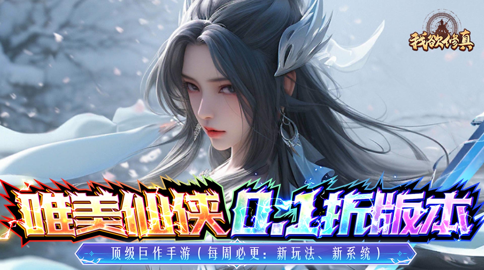 《我欲修真（原价0.1折版）》攻略介绍,《我欲修真（原价0.1折版）》攻略介绍