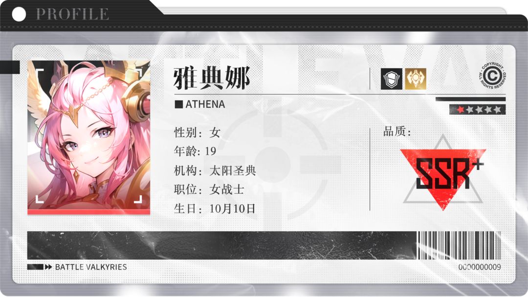 《战火使命》『雅典娜』角色解析,《战火使命》『雅典娜』角色解析