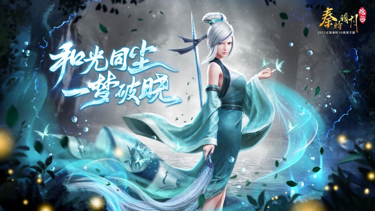 《秦时明月：沧海》秦时天团-大梦初晓组登场！,《秦时明月：沧海》秦时天团-大梦初晓组登场！