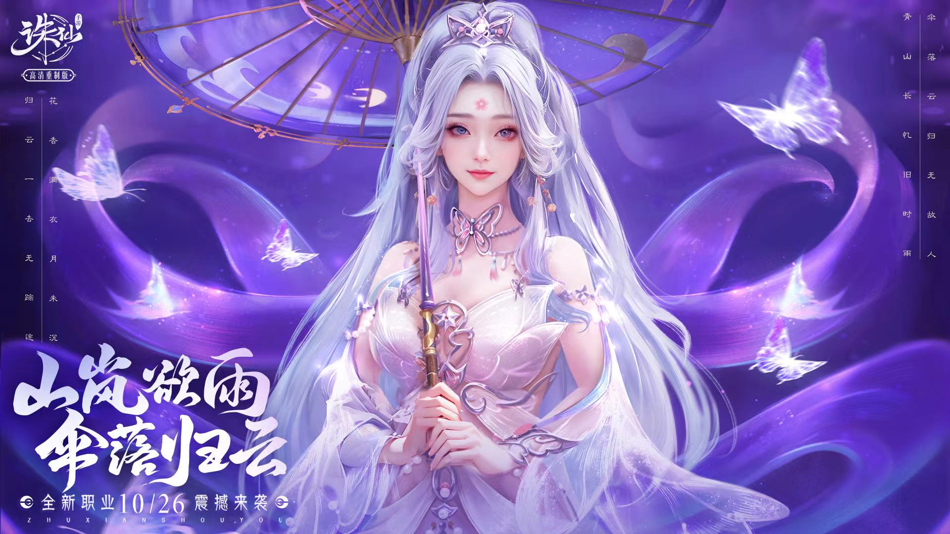 《诛仙》手游全新版本来袭 新职归云靓绝仙界,《诛仙》手游全新版本来袭 新职归云靓绝仙界