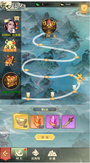 《巨龙猎手》闯关系统,《巨龙猎手》闯关系统