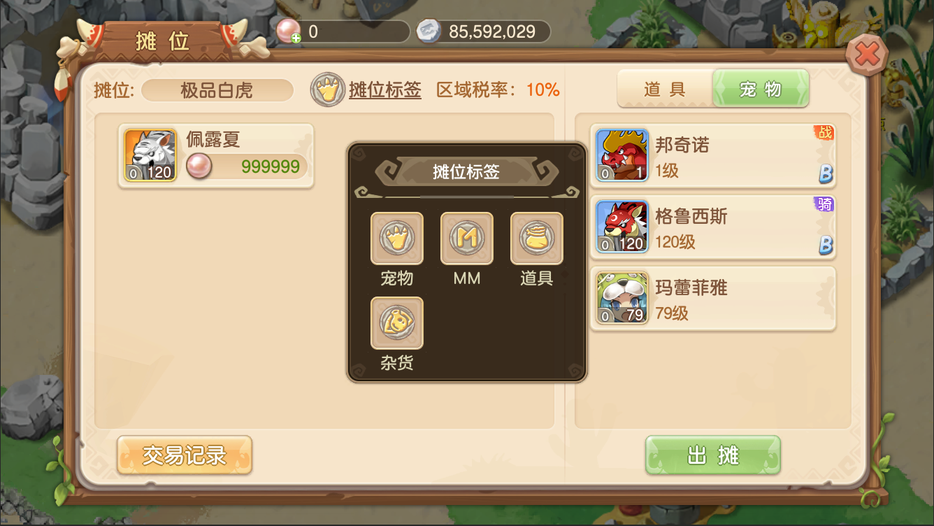 《部落大乱斗》摆摊和交易行 - 自由交易,《部落大乱斗》摆摊和交易行 - 自由交易