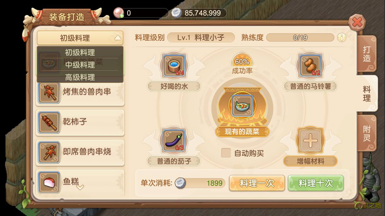 《部落大乱斗》料理制作详解 - 战斗必备,《部落大乱斗》料理制作详解 - 战斗必备