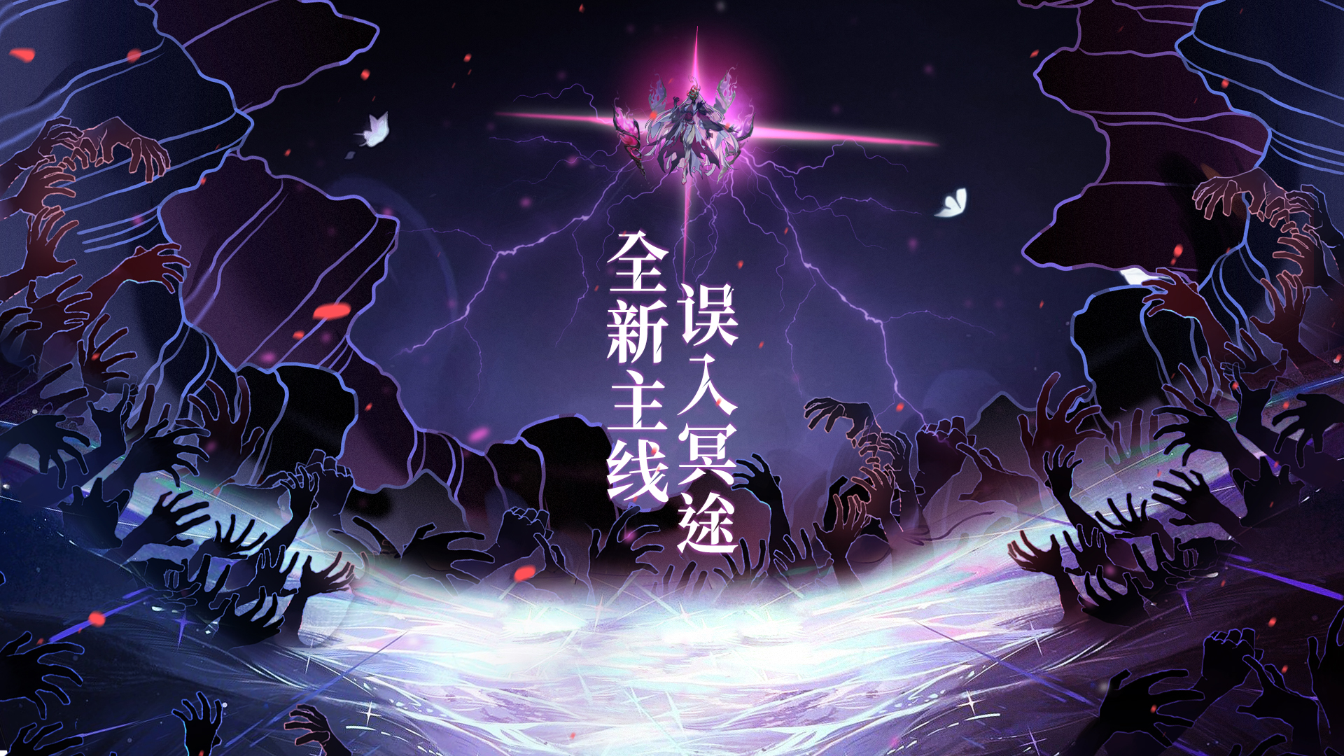 《我的御剑日记》冥间八卦|幽冥界的救赎,《我的御剑日记》冥间八卦|幽冥界的救赎