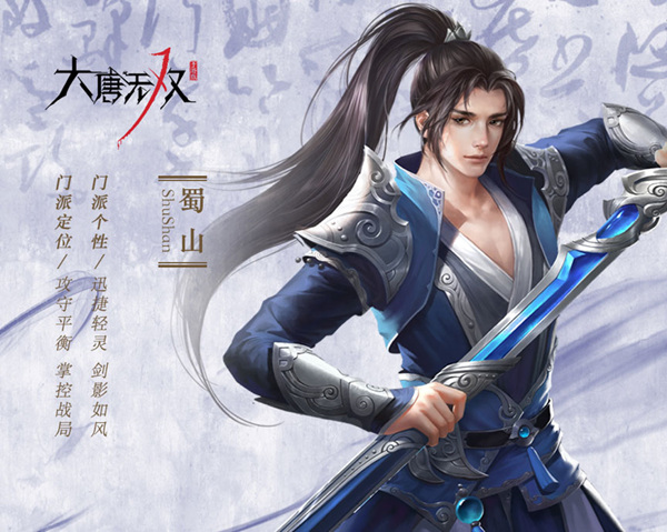 《大唐无双》蜀山剑派美人如玉剑如虹,《大唐无双》蜀山剑派美人如玉剑如虹