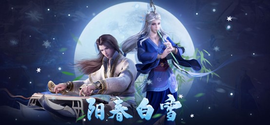 《秦时明月：沧海》同修阁阳春白雪登场,《秦时明月：沧海》同修阁阳春白雪登场
