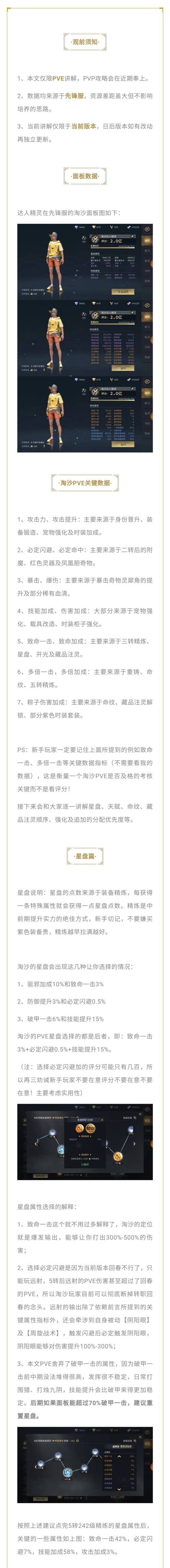 《新盗墓笔记》玩家团攻略先锋服淘沙之PVE篇,《新盗墓笔记》玩家团攻略先锋服淘沙之PVE篇