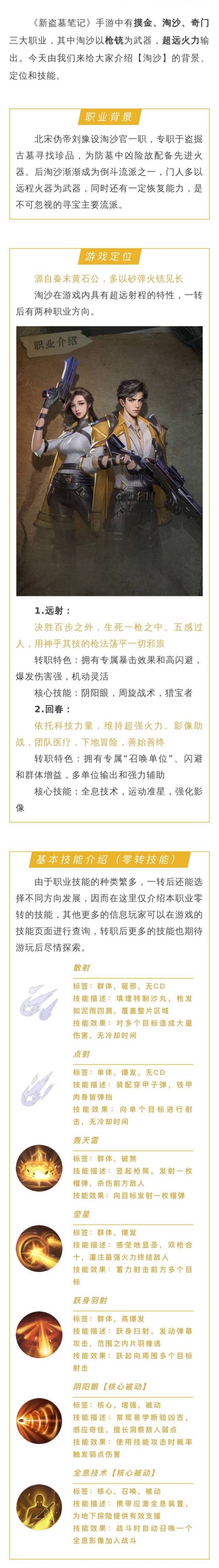 《新盗墓笔记》枪林弹雨 例无虚发 淘沙职业介绍,《新盗墓笔记》枪林弹雨 例无虚发 淘沙职业介绍