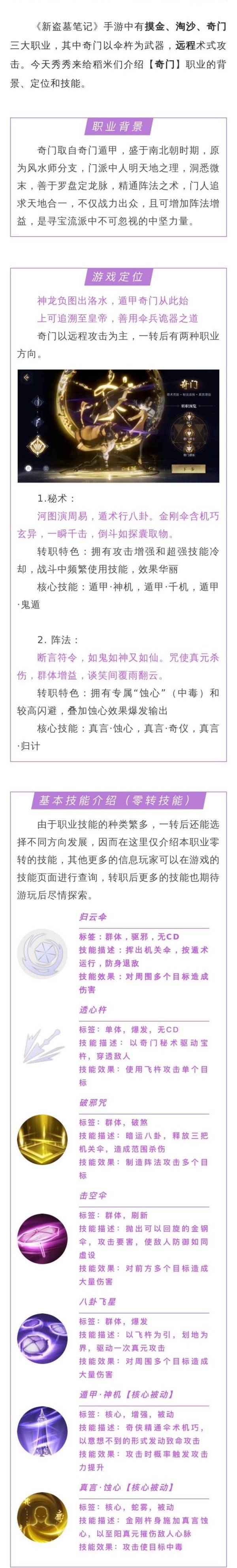 《新盗墓笔记》道法无边 驱邪祛秽 奇门职业介绍,《新盗墓笔记》道法无边 驱邪祛秽 奇门职业介绍