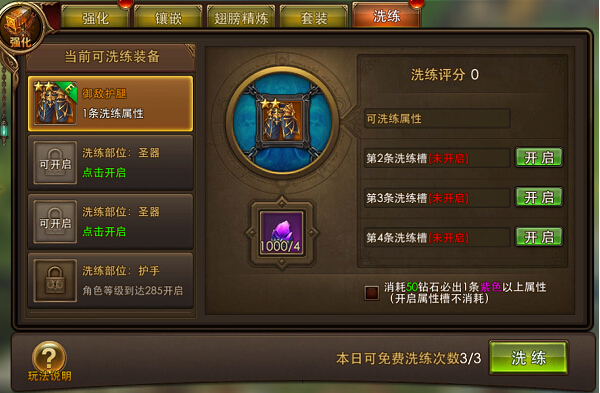 《永恒纪元》装备养成 洗炼系统强势来袭,《永恒纪元》装备养成 洗炼系统强势来袭