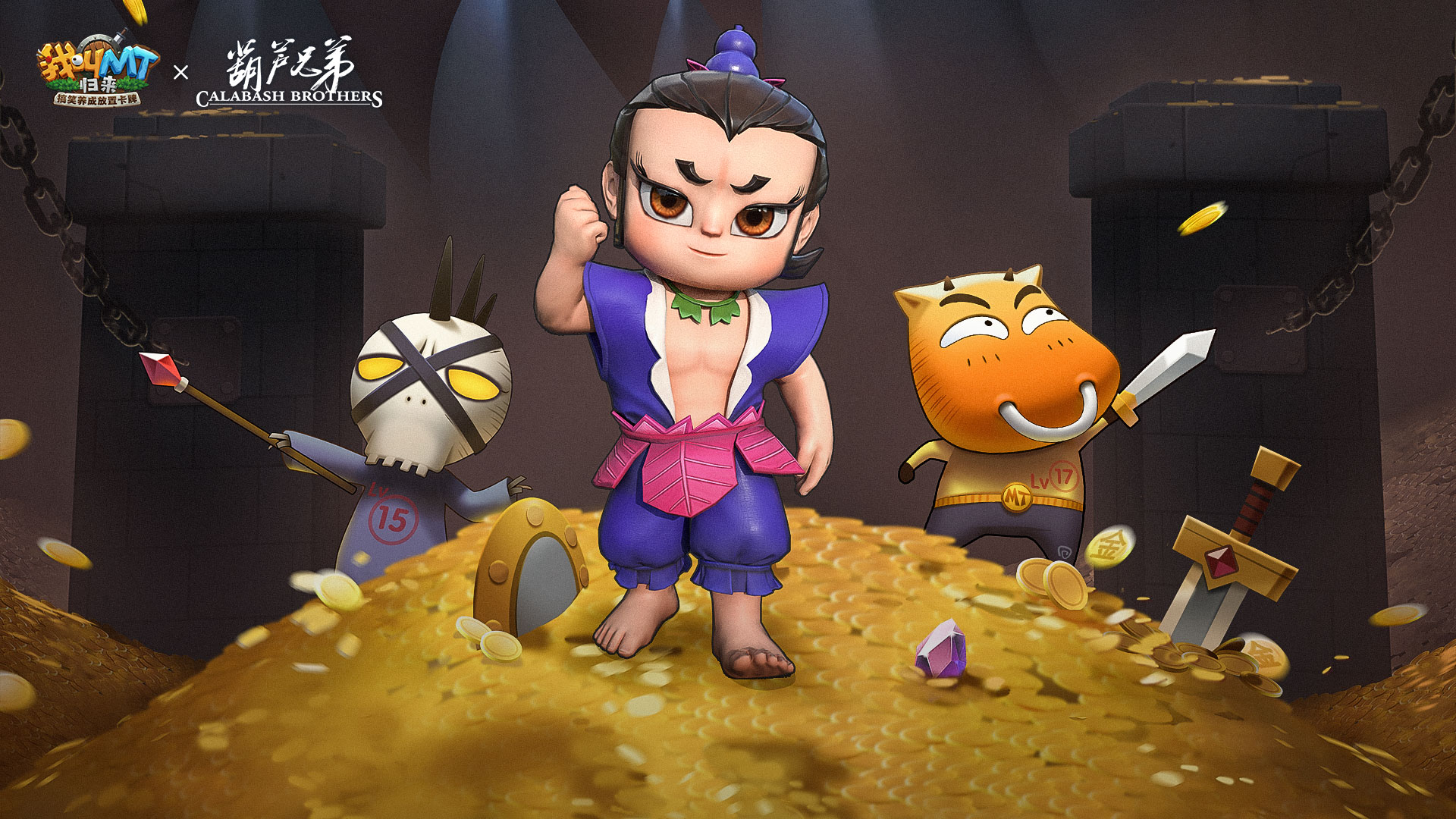 《我叫MT：归来》：葫芦娃与蛇精的纠葛,《我叫MT：归来》：葫芦娃与蛇精的纠葛