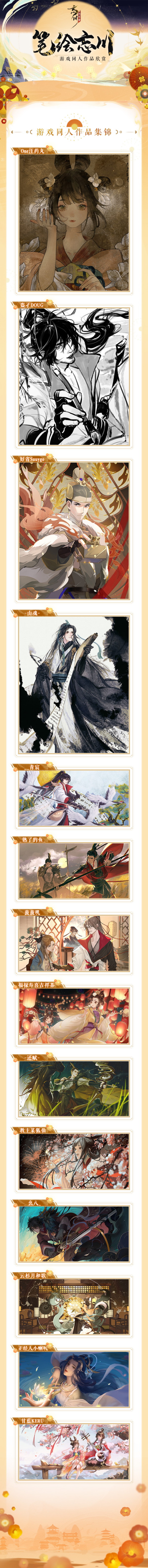《忘川风华录》同人作品展！快来看神仙使君画画啦,《忘川风华录》同人作品展！快来看神仙使君画画啦