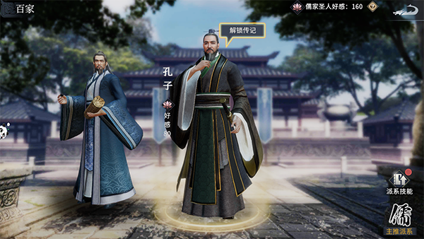 《七雄纷争》百家学馆：儒家学说思想,《七雄纷争》百家学馆：儒家学说思想
