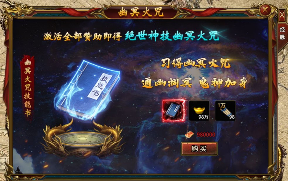 《御剑八荒》经脉系统,《御剑八荒》经脉系统