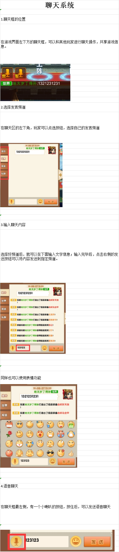 《弹弹奇兵（0.1休闲养生）》聊天系统,《弹弹奇兵（0.1休闲养生）》聊天系统