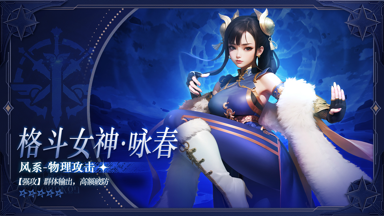 《逍遥志》风系强攻「格斗女神·咏春」,《逍遥志》风系强攻「格斗女神·咏春」