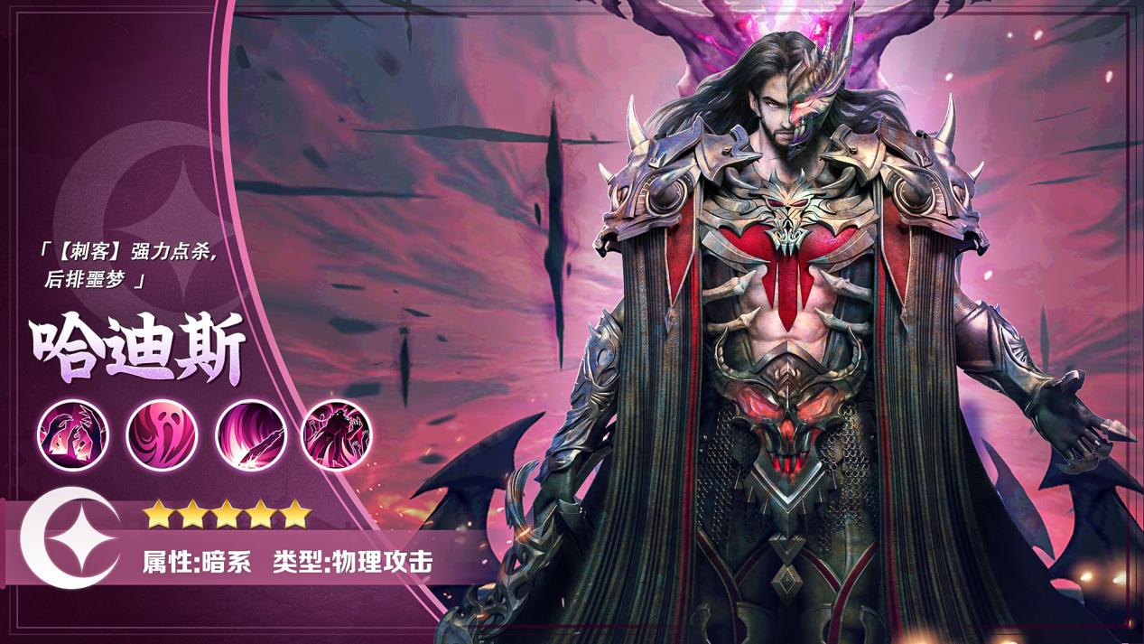 《逍遥志》暗系物理爆发「哈迪斯」,《逍遥志》暗系物理爆发「哈迪斯」