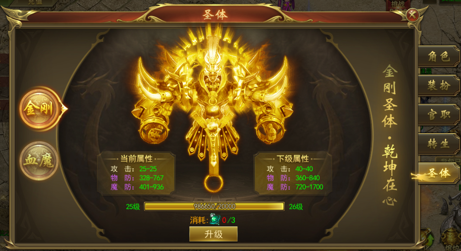 《龙神之光（送女武神）H5》圣体系统,《龙神之光（送女武神）H5》圣体系统