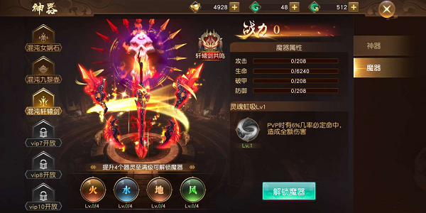 《狂神无双（龙年高返福利服）》魔器介绍--混沌轩辕剑,《狂神无双（龙年高返福利服）》魔器介绍--混沌轩辕剑
