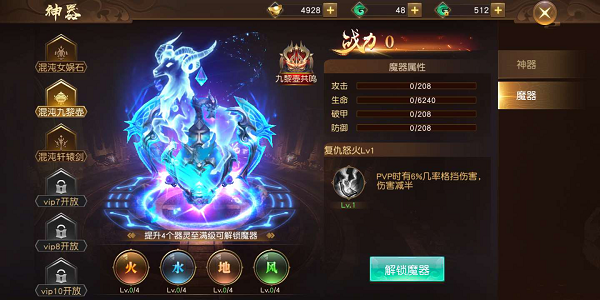 《狂神无双（龙年高返福利服）》魔器介绍--混沌九黎壶,《狂神无双（龙年高返福利服）》魔器介绍--混沌九黎壶