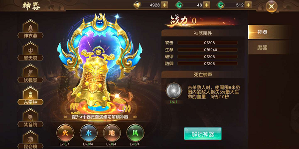 《狂神无双（龙年高返福利服）》神器介绍--东皇钟,《狂神无双（龙年高返福利服）》神器介绍--东皇钟