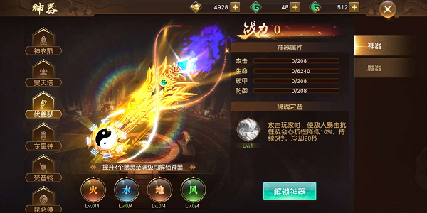 《狂神无双（龙年高返福利服）》神器介绍--伏羲琴,《狂神无双（龙年高返福利服）》神器介绍--伏羲琴