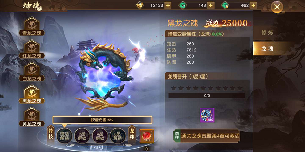 《狂神无双（龙年高返福利服）》龙魂介绍--黑龙魂,《狂神无双（龙年高返福利服）》龙魂介绍--黑龙魂