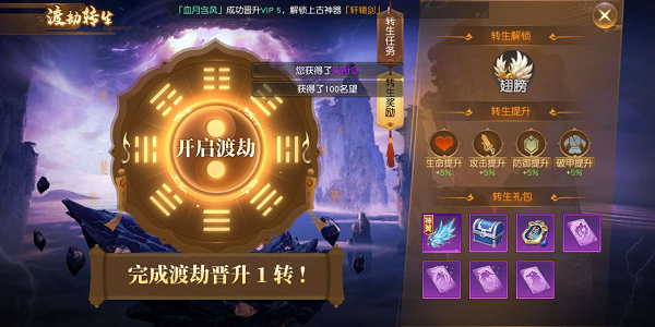 《狂神无双（龙年高返福利服）》系统介绍--转生,《狂神无双（龙年高返福利服）》系统介绍--转生