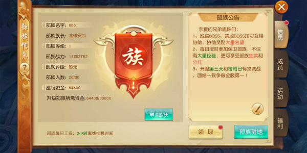《狂神无双（龙年高返福利服）》系统介绍--部族,《狂神无双（龙年高返福利服）》系统介绍--部族