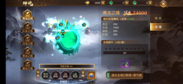 《狂神无双（龙年高返福利服）》养成介绍--龙魂,《狂神无双（龙年高返福利服）》养成介绍--龙魂