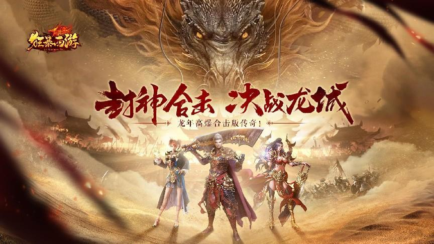 《狂暴西游》职业组合特性介绍,《狂暴西游》职业组合特性介绍