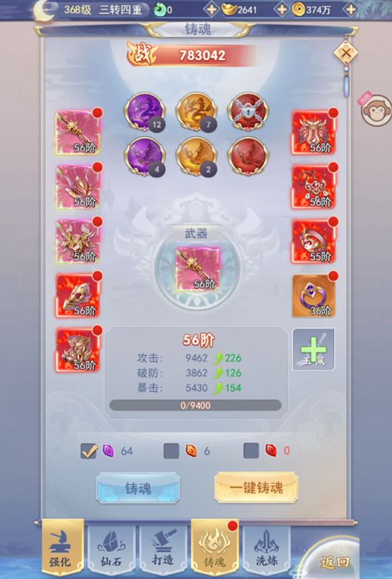 《九州仙剑传H5-8》装备铸魂和噬魂详解,《九州仙剑传H5-8》装备铸魂和噬魂详解