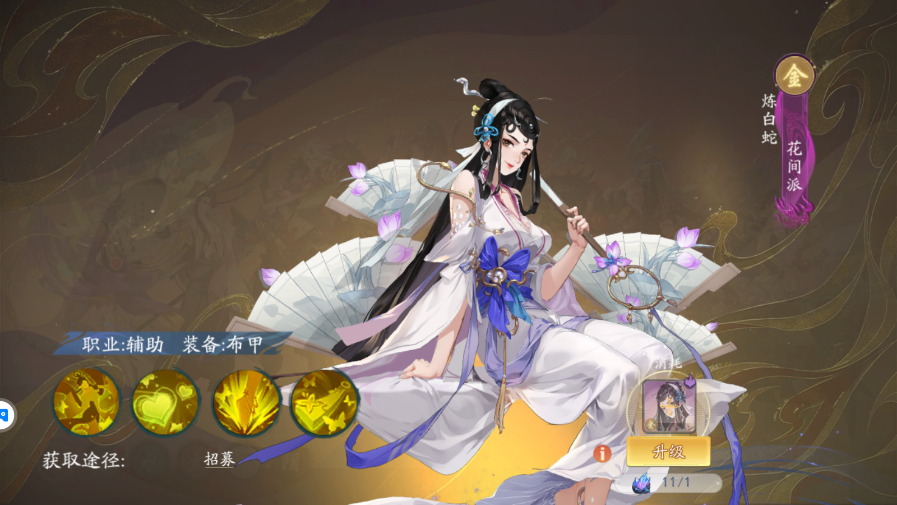 《锦绣江湖》阵容推荐-炼白蛇,《锦绣江湖》阵容推荐-炼白蛇
