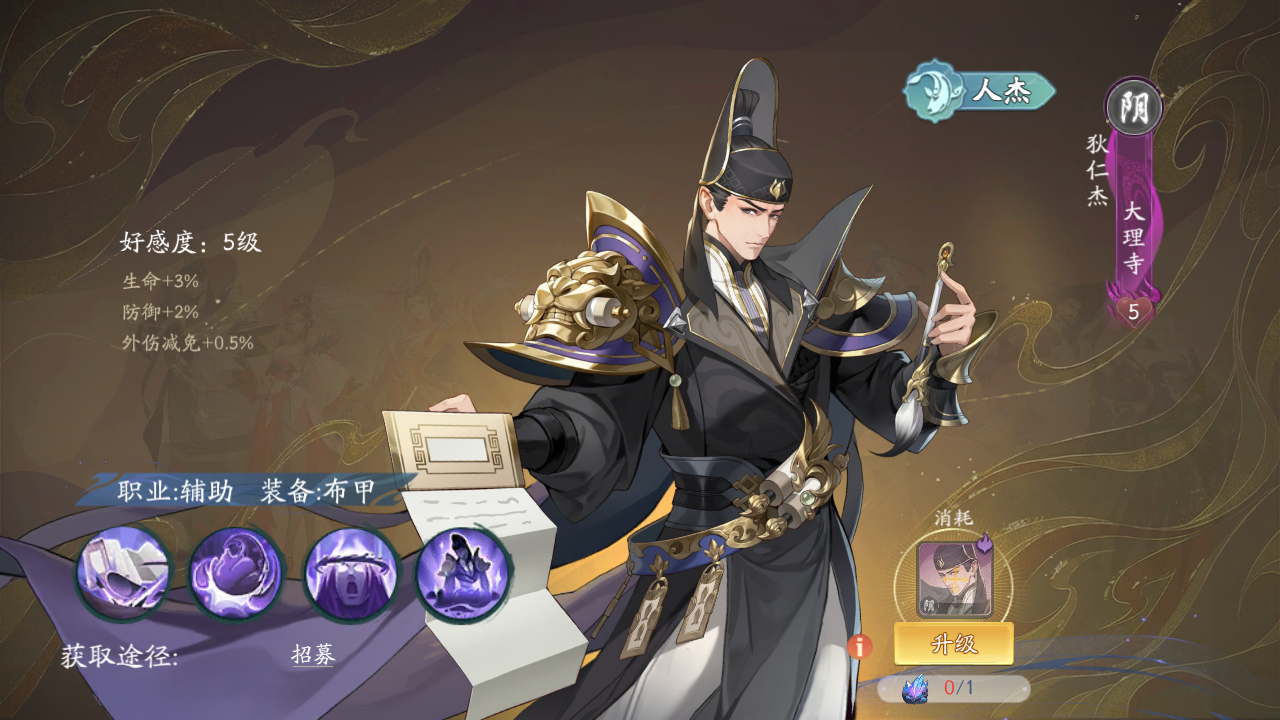 《锦绣江湖》阴系人物介绍——狄仁杰,《锦绣江湖》阴系人物介绍——狄仁杰