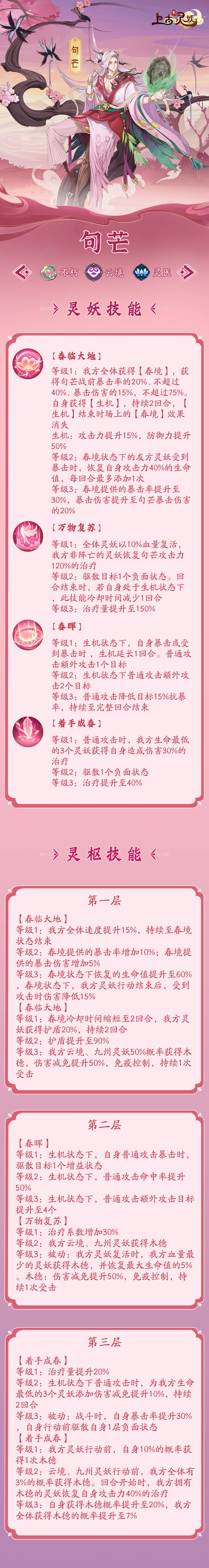 《上古有灵妖（策划送百万妖魄）-BT》山海天机镜 句芒,《上古有灵妖（策划送百万妖魄）-BT》山海天机镜 句芒