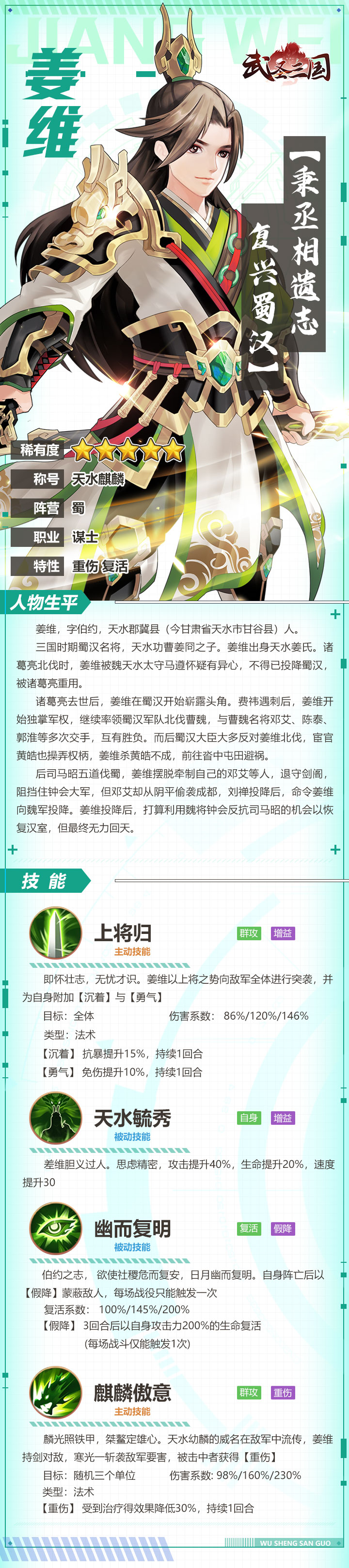 《武圣三国（送百抽五星神将）》姜维-义胆雄心 光复汉室,《武圣三国（送百抽五星神将）》姜维-义胆雄心 光复汉室