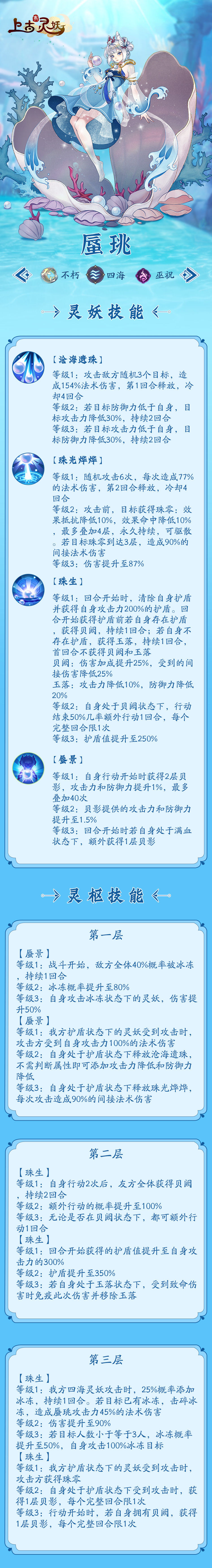 《上古有灵妖（策划送百万妖魄）-BT》山海天机镜 蜃珧,《上古有灵妖（策划送百万妖魄）-BT》山海天机镜 蜃珧