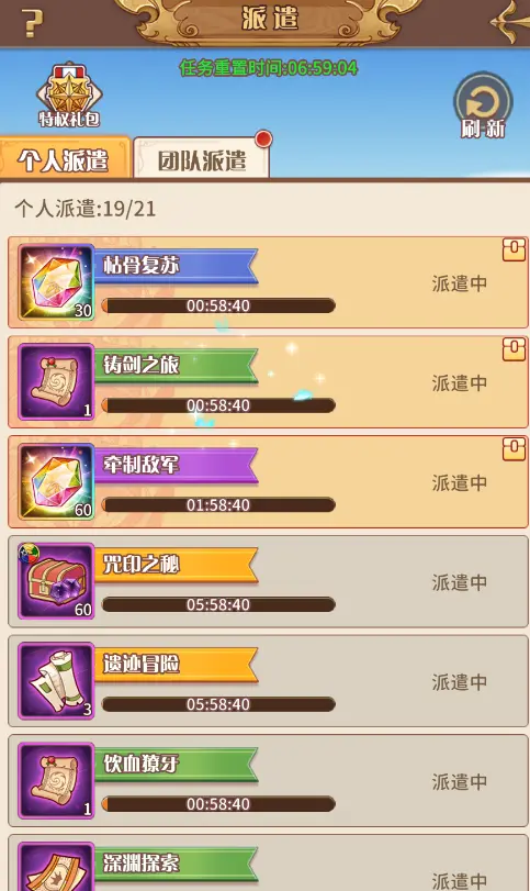《阿尔米娅赞歌》派遣玩法,《阿尔米娅赞歌》派遣玩法